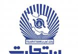 بانک تجارت,اخبار اقتصادی,خبرهای اقتصادی,بانک و بیمه