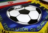 فدراسیون فوتبال,اخبار فوتبال,خبرهای فوتبال,فوتبال ملی