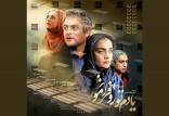 فیلم یادم تو رو فراموش,اخبار فیلم و سینما,خبرهای فیلم و سینما,سینمای ایران