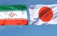 روابط ایران و ژاپن,اخبار سیاسی,خبرهای سیاسی,دفاع و امنیت
