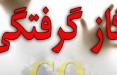 گاز گرفتگی در مرودشت ۲۵ نفر را راهی بیمارستان کرد/ مسمومیت 55 نفر بر اثر گاز گرفتگی در کاشمر گاز گرفتگی,اخبار حوادث,خبرهای حوادث,حوادث امروز