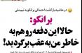 طنز/ توصیه فتحعلیشاه به تاج برای بستن قرارداد جدید! طنز بازگشت برانکو به فوتبال ایران,طنز,مطالب طنز,طنز جدید