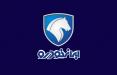 اطلاعیه ایرانخودرو درباره شرایط پیشفروش ایرانخودرو,اخبار خودرو,خبرهای خودرو,بازار خودرو