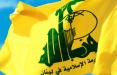 حزب‌الله لبنان,اخبار سیاسی,خبرهای سیاسی,اخبار بین الملل