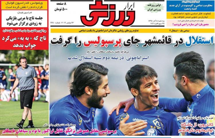 عناوین روزنامه های ورزشی سه شنیه پنجم آذر ۱۳۹۸,روزنامه,روزنامه های امروز,روزنامه های ورزشی