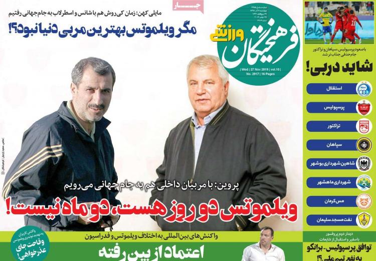 عناوین روزنامه های ورزشی چهارشنبه ششم آذر ۱۳۹۸,روزنامه,روزنامه های امروز,روزنامه های ورزشی
