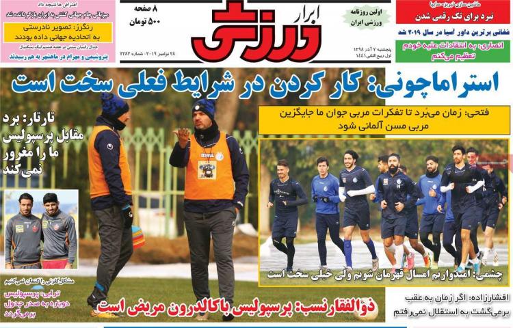 عناوین روزنامه های ورزشی پنجشنبه هفتم آذر ۱۳۹۸,روزنامه,روزنامه های امروز,روزنامه های ورزشی
