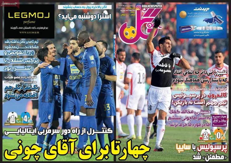 عناوین روزنامه های ورزشی یکشنبه بیست و چهارم آذر ۱۳۹۸,روزنامه,روزنامه های امروز,روزنامه های ورزشی