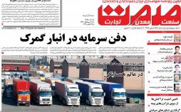 عناوین روزنامه های اقتصادی سه شنبه پنجم آذر ۱۳۹۸,روزنامه,روزنامه های امروز,روزنامه های اقتصادی