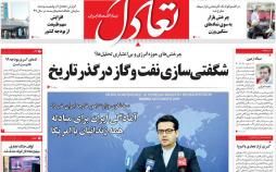 عناوین روزنامه های اقتصادی یکشنبه بیست و چهارم آذر ۱۳۹۸,روزنامه,روزنامه های امروز,روزنامه های اقتصادی