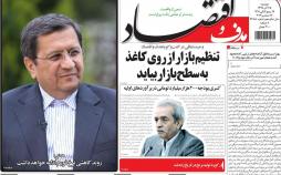 عناوین روزنامه های اقتصادی دوشنبه بیست و پنجم آذر ۱۳۹۸,روزنامه,روزنامه های امروز,روزنامه های اقتصادی