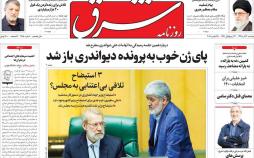 عناوین روزنامه های سیاسی دوشنبه چهارم آذر ۱۳۹۸,روزنامه,روزنامه های امروز,اخبار روزنامه ها