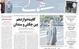 عناوین روزنامه های سیاسی چهارشنبه ششم آذر ۱۳۹۸,روزنامه,روزنامه های امروز,اخبار روزنامه ها