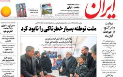عناوین روزنامه های سیاسی پنجشنبه هفتم آذر ۱۳۹۸,روزنامه,روزنامه های امروز,اخبار روزنامه ها