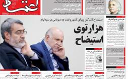 عناوین روزنامه های سیاسی دوشنبه بیست و پنجم آذر ۱۳۹۸,روزنامه,روزنامه های امروز,اخبار روزنامه ها
