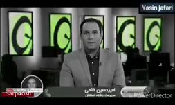 فیلم/ فتحی اینگونه استقلال را از پای درآورد!