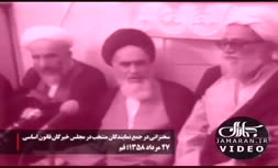 فیلم/ تذکرات صریح امام خمینی به اعضای مجلس خبرگان قانون اساسی