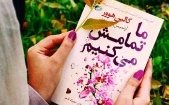 فهرست ممنوع الچاپهای ارشاد به روز شد کتاب ما تمامش میکنیم,اخبار فرهنگی,خبرهای فرهنگی,کتاب و ادبیات