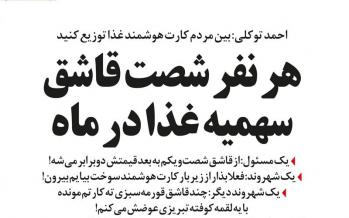 طنز/ کارت هوشمند غذا با سهمیه ۶۰ قاشق در ماه! طنز کارت هوشمند غذا,طنز,مطالب طنز,طنز جدید