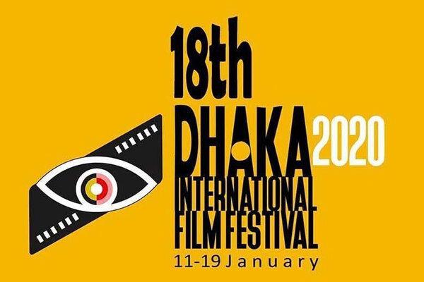 جشنواره فیلم داکا,اخبار هنرمندان,خبرهای هنرمندان,جشنواره