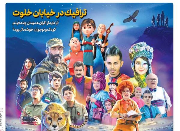 ترافیك در خیابان خلوت ترافیك در خیابان خلوت,اخبار فیلم و سینما,خبرهای فیلم و سینما,سینمای ایران