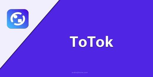 پیام رسان TOTOK,اخبار سیاسی,خبرهای سیاسی,خاورمیانه