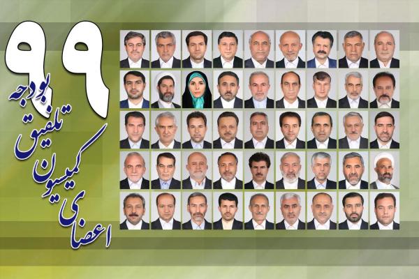 اعضای هیئت رئیسه کمیسیون تلفیق بودجه ۹۹,اخبار سیاسی,خبرهای سیاسی,مجلس