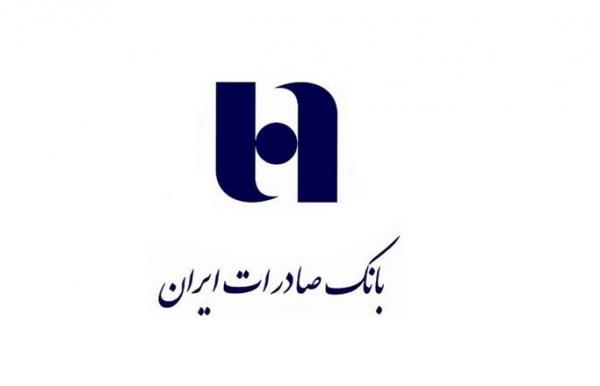 بانک صادرات ایران,اخبار اقتصادی,خبرهای اقتصادی,بانک و بیمه