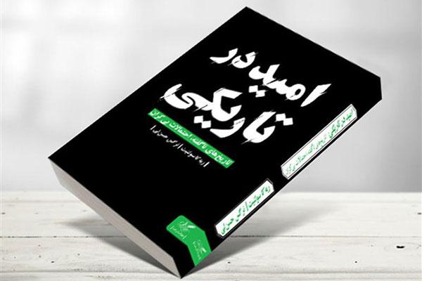 کتاب‌های تازه در حوزه نشر,اخبار فرهنگی,خبرهای فرهنگی,کتاب و ادبیات