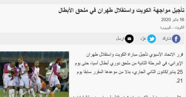 دیدار استقلال و الکویت,اخبار فوتبال,خبرهای فوتبال,لیگ قهرمانان و جام ملت ها