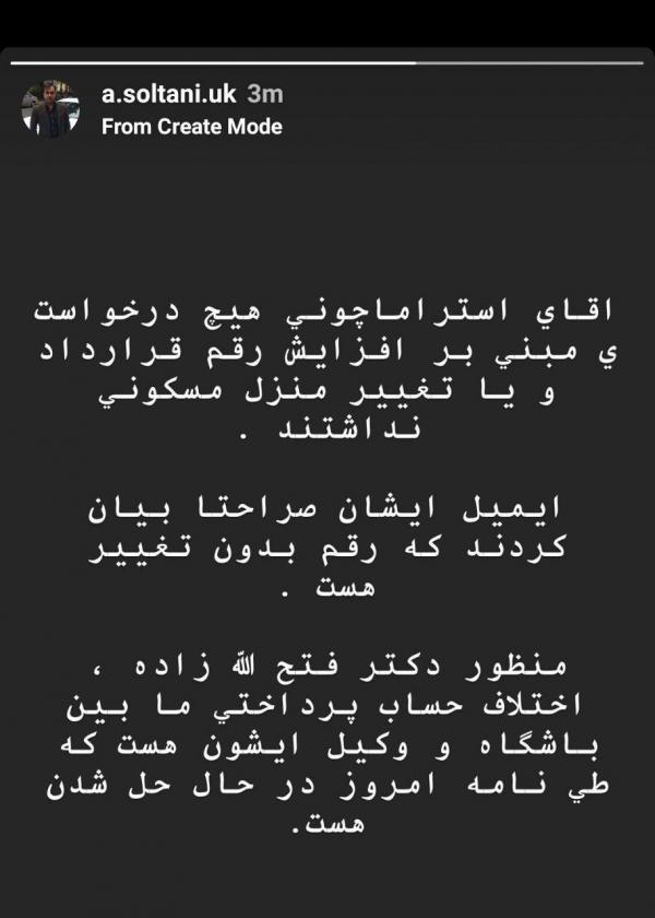 آندره‌ آ استراماچونی,اخبار فوتبال,خبرهای فوتبال,لیگ برتر و جام حذفی