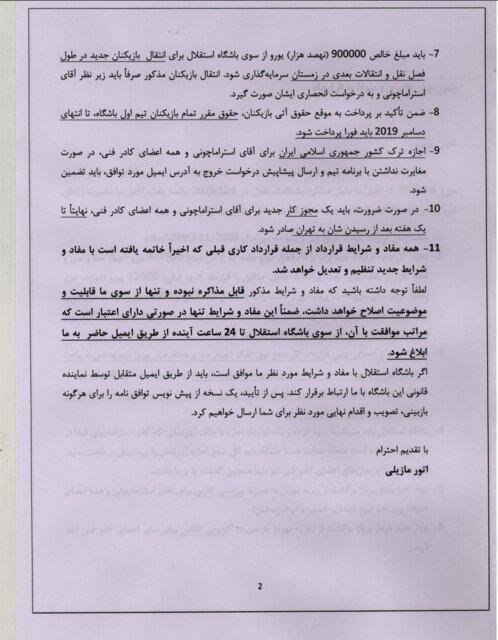 آندره آ استراماچونی آندره آ استراماچونی,اخبار فوتبال,خبرهای فوتبال,لیگ برتر و جام حذفی