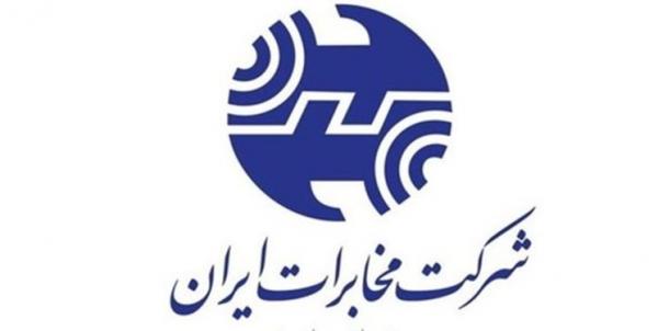 مخابرات اصفهان,اخبار دیجیتال,خبرهای دیجیتال,اخبار فناوری اطلاعات