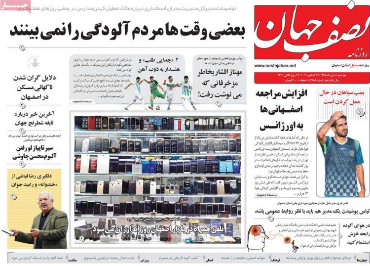 عناوین روزنامه های استانی پنجشنبه پنجم دی ۱۳۹۸,روزنامه,روزنامه های امروز,روزنامه های استانی
