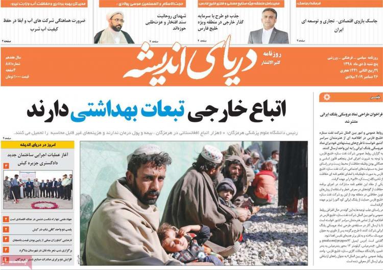 عناوین روزنامه های استانی پنجشنبه پنجم دی ۱۳۹۸,روزنامه,روزنامه های امروز,روزنامه های استانی