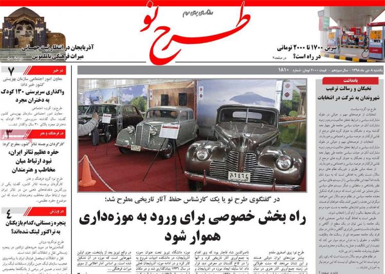 عناوین روزنامه های استانی یکشنبه هشتم دی ۱۳۹۸,روزنامه,روزنامه های امروز,روزنامه های استانی