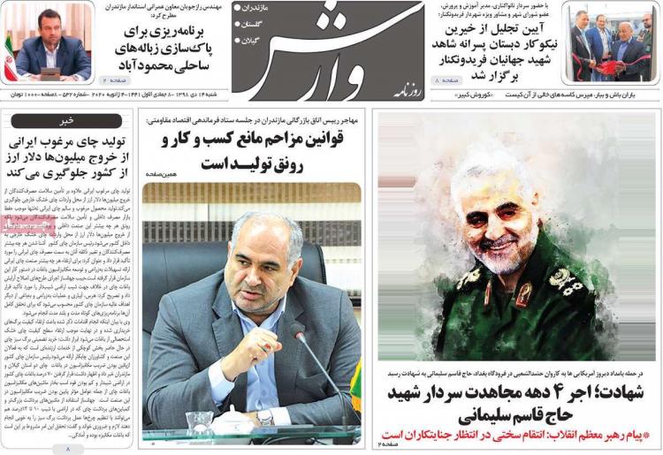 عناوین روزنامه های استانی شنبه چهاردهم دی ۱۳۹۸,روزنامه,روزنامه های امروز,روزنامه های استانی