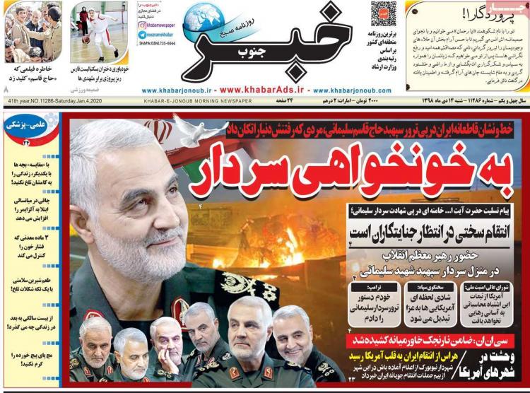 عناوین روزنامه های استانی شنبه چهاردهم دی ۱۳۹۸,روزنامه,روزنامه های امروز,روزنامه های استانی