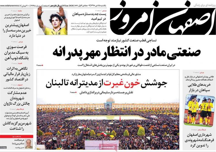 تیتر روزنامه های استانی یکشنبه پانزدهم دی ۱۳۹۸,روزنامه,روزنامه های امروز,روزنامه های استانی
