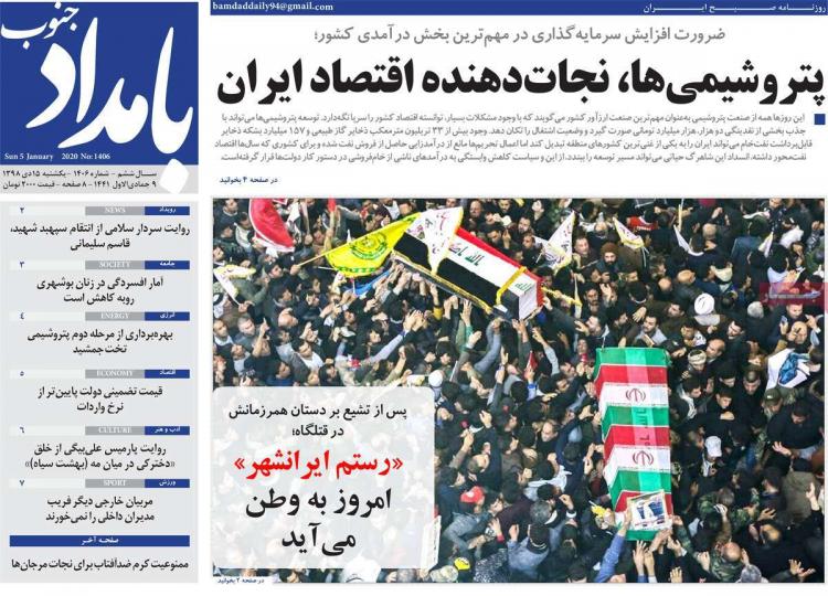 تیتر روزنامه های استانی یکشنبه پانزدهم دی ۱۳۹۸,روزنامه,روزنامه های امروز,روزنامه های استانی