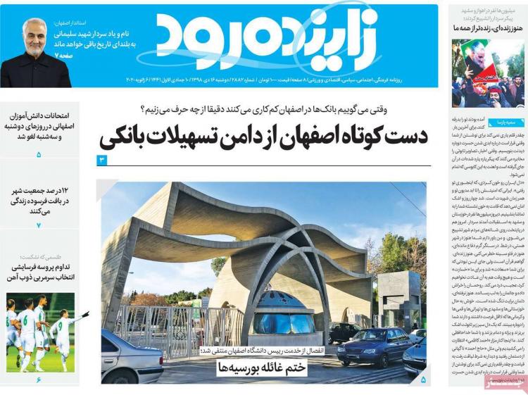عناوین روزنامه های استانی دوشنبه شانزدهم دی ۱۳۹۸,روزنامه,روزنامه های امروز,روزنامه های استانی