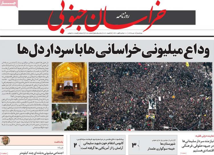 عناوین روزنامه های استانی دوشنبه شانزدهم دی ۱۳۹۸,روزنامه,روزنامه های امروز,روزنامه های استانی