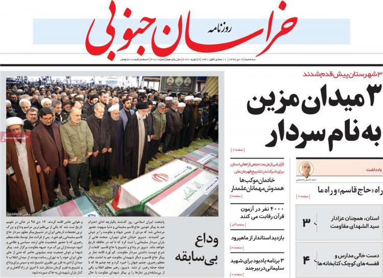 تیتر روزنامه های استانی سه شنبه هفدهم دی ۱۳۹۸,روزنامه,روزنامه های امروز,روزنامه های استانی