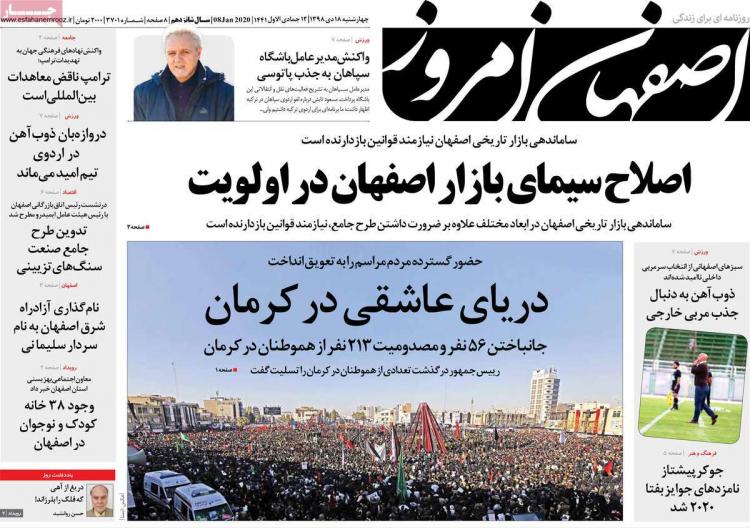 تیتر روزنامه های استانی چهارشنبه هجدهم دی ۱۳۹۸,روزنامه,روزنامه های امروز,روزنامه های استانی