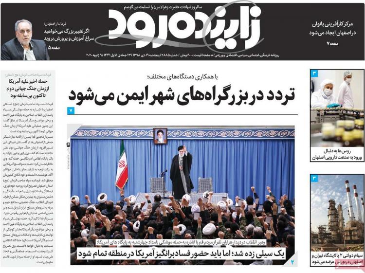 عناوین روزنامه های استانی پنجشنبه نوزدهم دی ۱۳۹۸,روزنامه,روزنامه های امروز,روزنامه های استانی