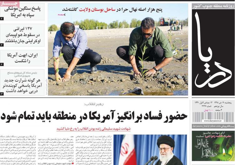 عناوین روزنامه های استانی پنجشنبه نوزدهم دی ۱۳۹۸,روزنامه,روزنامه های امروز,روزنامه های استانی