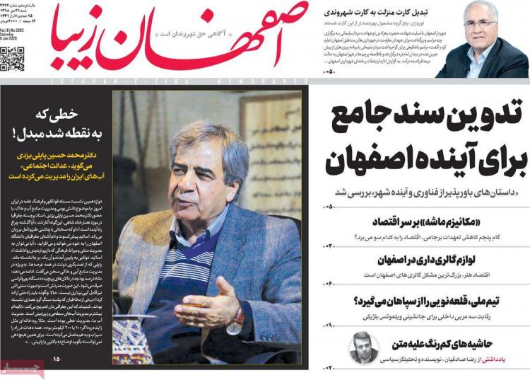 تیتر روزنامه های استانی شنبه بیست و یکم دی ۱۳۹۸,روزنامه,روزنامه های امروز,روزنامه های استانی