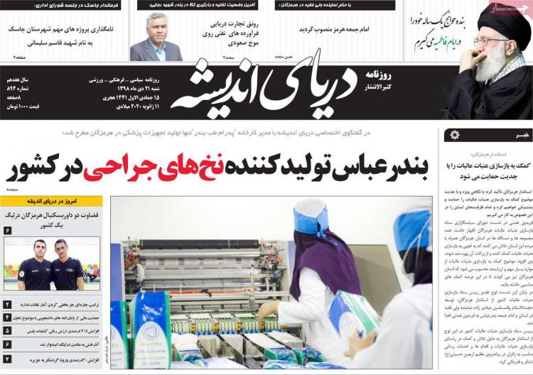 تیتر روزنامه های استانی شنبه بیست و یکم دی ۱۳۹۸,روزنامه,روزنامه های امروز,روزنامه های استانی