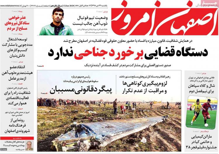 عناوین روزنامه های استانی یکشنبه بیست و دوم دی ۱۳۹۸,روزنامه,روزنامه های امروز,روزنامه های استانی