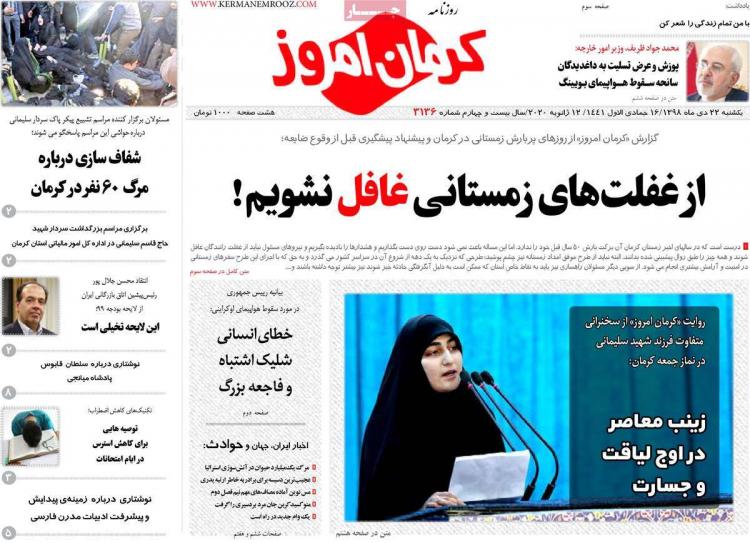 عناوین روزنامه های استانی یکشنبه بیست و دوم دی ۱۳۹۸,روزنامه,روزنامه های امروز,روزنامه های استانی